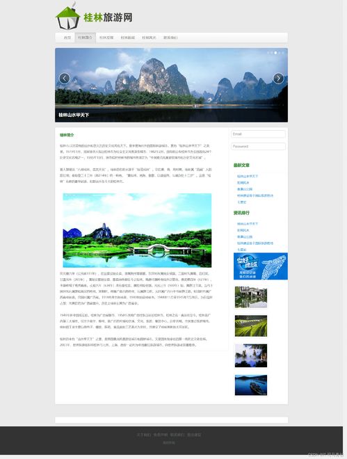 桂林山水甲天下——一個基于HTML、CSS與JavaScript的靜態(tài)旅游網(wǎng)站設計與實現(xiàn)